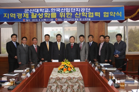 군산대학교(총장 채정룡)- 한국산업단지공단 군산지사(지사장 편규현) 산학협력협약 체결