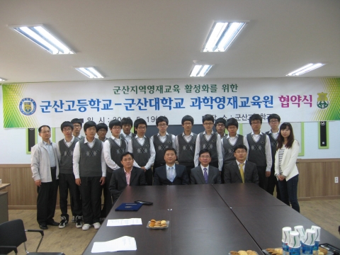 군산대학교 영재교육원(원장 유수창)과 군산고등학교(교장 정주섭)는 사회, 과학·수학 영재아들의 교육 활성화를 위한 영재교육 협약을 체결하였다.