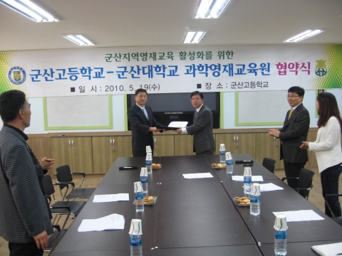 군산대학교 영재교육원(원장 유수창)과 군산고등학교(교장 정주섭)는 사회, 과학·수학 영재아들의 교육 활성화를 위한 영재교육 협약을 체결하였다.