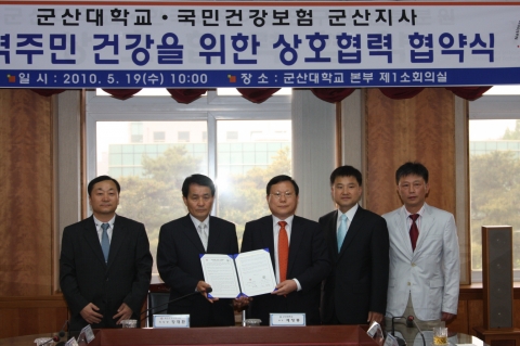 군산대학교와 국민건강보험 군산지사는 군산대학교 채정룡 총장, 국민건강보험 군산지사 장재환지사장 및 관계자들이 참석한 가운데 지역주민 건강증진을 위한 상호협약을 맺었다.