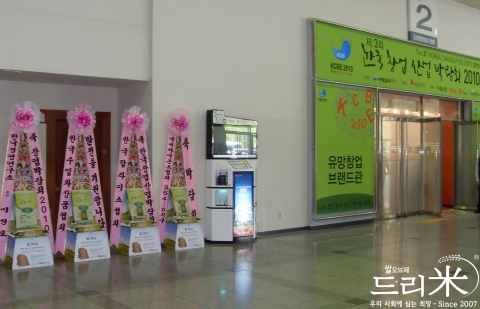 오늘 SETEC에서 개막된 한국창업산업박람회