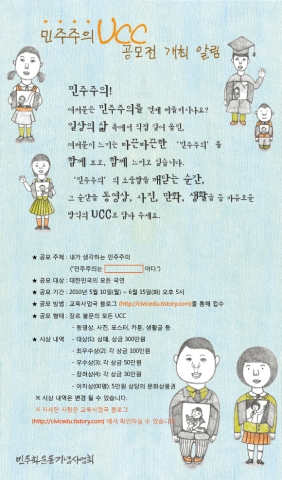 민주화운동기념사업회, 제1회 민주주의 UCC 공모전 개최