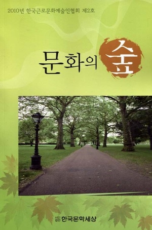 &#039;문화의 숲&#039; 제2호