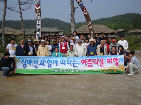 사회복무요원들, 장애인과 함께하는 아름다운 여행