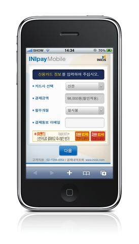 이니페이 모바일2.0