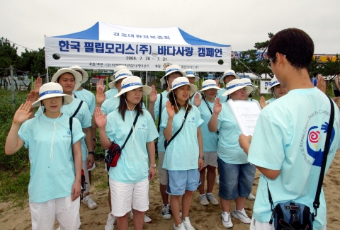 바다사랑 캠페인 자원봉사원 선서