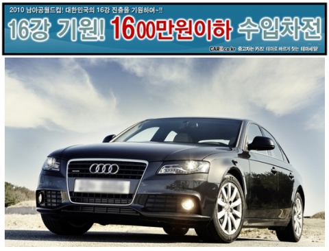 “렉서스·BMW·벤츠·아우디를 1,600만원 이하로 판매합니다”