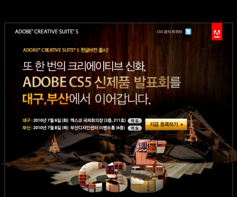 한국어도비, 대구-부산 CS5 신제품 발표회 개최