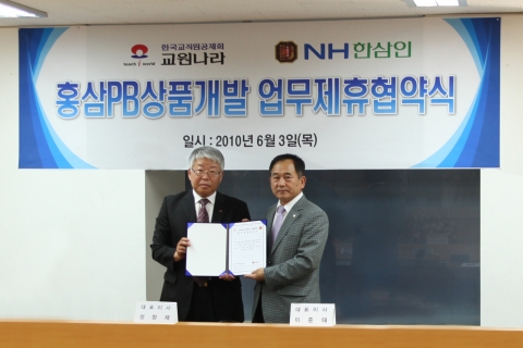 NH한삼인(대표_이준태)_교원나라(대표_성창제) 업무제휴협약