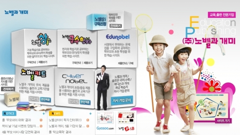 노벨과 개미, 게이트 사이트 리뉴얼 오픈