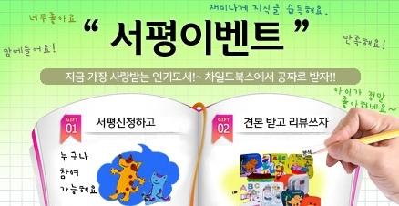 차일드북스_서평이벤트