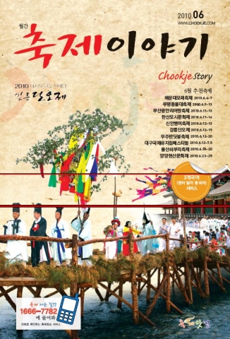 월간축제이야기6월호표지