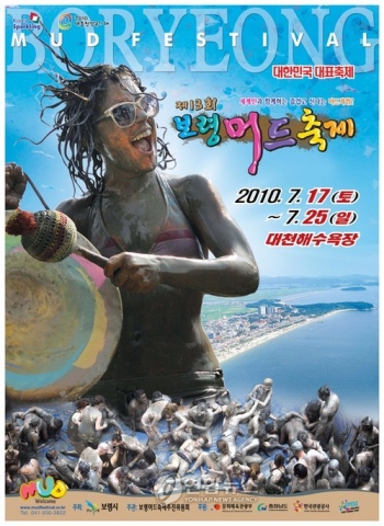 2010보령머드축제포스터