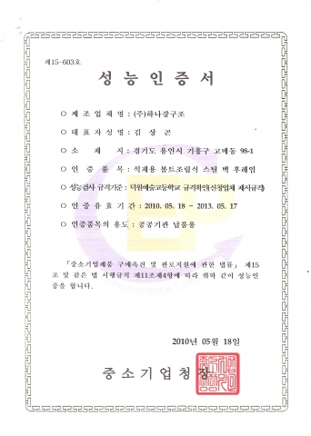 하나강구조 성능인증서