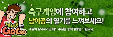 스타플, 축구게임 이벤트