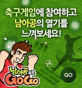 스타플, 축구게임 이벤트