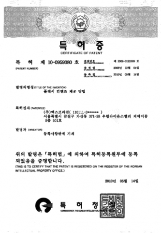 '플래시지킴이' 특허증