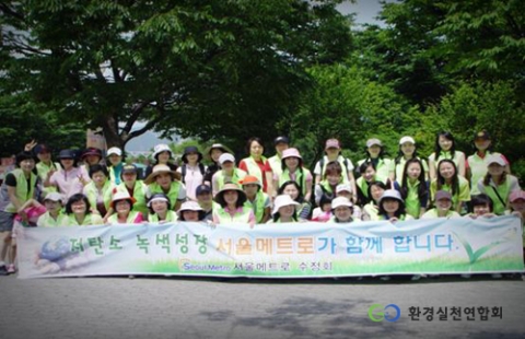 저탄소 녹색성장 환경 수호 서명 운동에 참가한 환실련과 서울메트로 수정회 일동