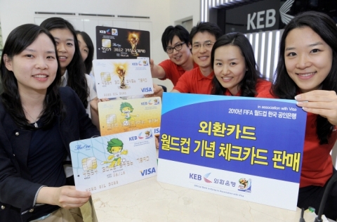 외환은행, ‘2010 FIFA 남아공월드컵 공인은행 기념! 외환카드 월드컵 특별 이벤트’