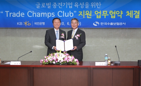 강정원 KB국민은행장(사진 오른쪽)과 유창무 한국수출보험공사 사장(사진 왼쪽)은 6월 1일(화) 오후 3시 수보 본사 11층 대회의실에서「Trade Champs club 지원 업무
