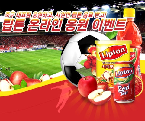 립톤 온라인 응원 이벤트 개최