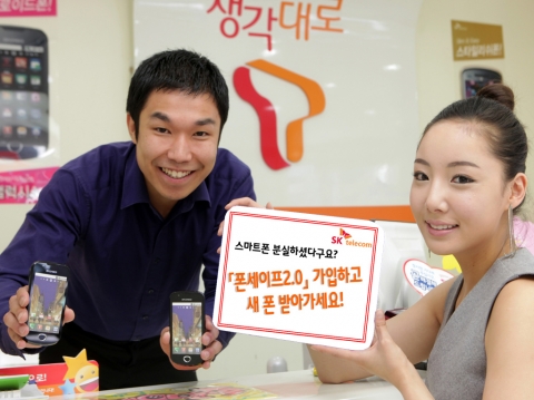 SK텔레콤, 휴대폰 분실 보험 ‘폰세이프2.0’ 3종 상품 출시