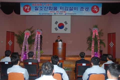 준공식에서 기념축사 하는 이재구 기술본부장