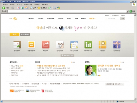 KB국민은행, 홈페이지 새롭게 단장