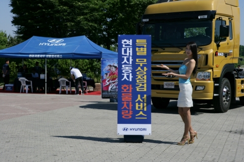 현대차, ‘화물차량 특별 무상점검 서비스’ 실시