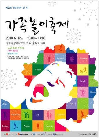 정보문화의달 행사 포스터