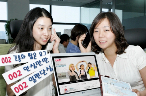 통합LG텔레콤(부회장 이상철 / new.lgtelecom.com)이 002 국제전화를 보다 저렴하게 이용할 수 있도록 ‘002 긴통화 짧은 요금’, ‘002 안심만만’, ‘002 