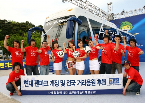 현대차 FIFA 공식 거리응원장 ‘현대 팬 파크’ 개장