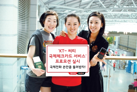 KT, 한국씨티은행과 함께 체크카드 국제전화 서비스 출시