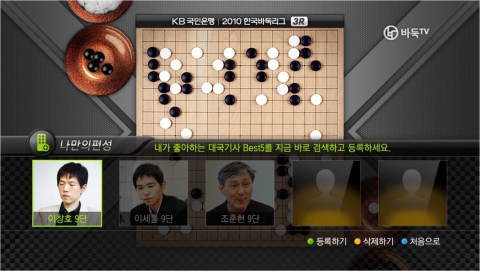 쿡TV의 바둑TV 채널에서 제공하고 있는 ‘실시간 참여형 양방향 서비스' 스크린 샷
