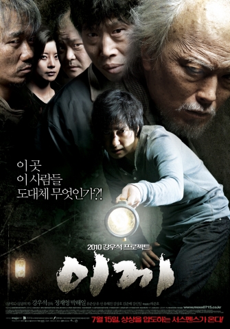 ‘이끼’ 모든 것을 압도하는 본 포스터 공개
