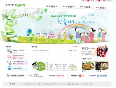 다문화가족을 위한 ‘서울특별시 한울타리 포털사이트’ 오픈