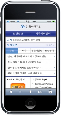 안철수연구소, 스마트폰에서 보안정보 전달 강화