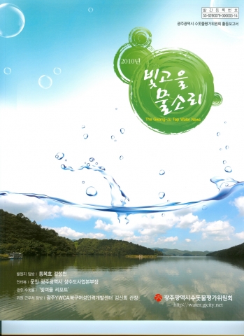 빛고을 물소리 책자