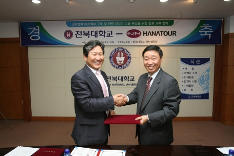 하나투어, 전북대학교와 MOU 체결