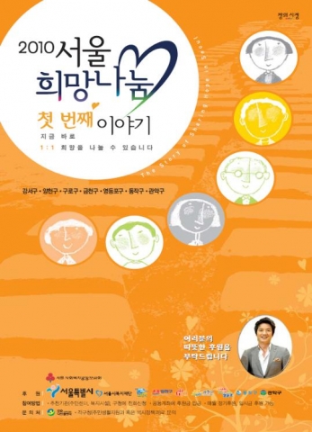 서울시, ‘희망나눔’ 책자 발간 나눔문화 확산