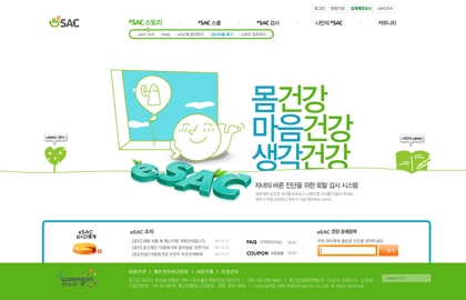 나우온플레이 포트폴리오(웅진 eSAC)