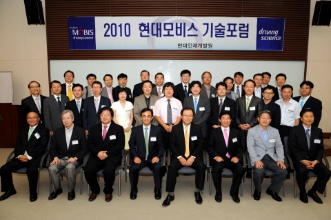 기술포럼을 마친 후 전호석 사장(첫번째 줄 오른쪽에서 네 번째)을 비롯한 현대모비스 연구원과 대학교수들이 기념촬영을 하고 있다.