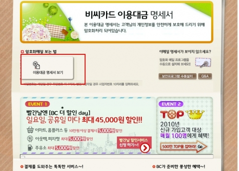 안철수연구소, 비씨카드 사칭 악성코드 주의보