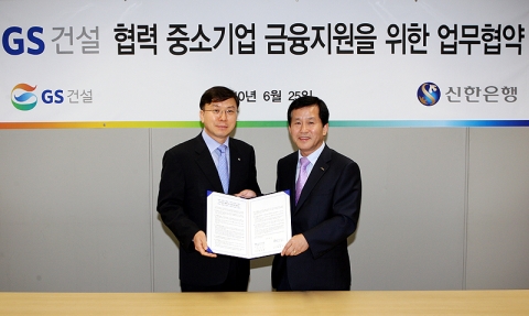 신한은행 함상철 상무(우측), GS건설 박용길 상무(좌측)의 기념촬영 모습