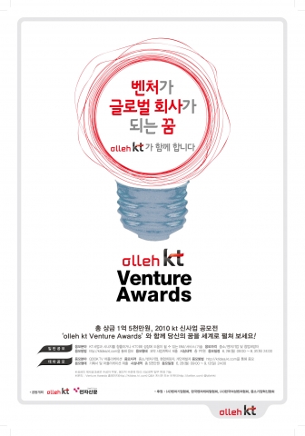 olleh KT Venture Awards 2010 포스터
