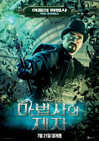 ‘마법사의 제자’ 캐릭터 포스터 5종 공개