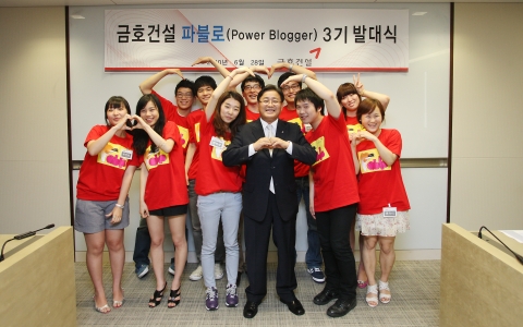 “사랑합니다, 금호건설!” 금호건설 인터넷 홍보대사‘파블로 3기’ 발대식에서 HR/홍보 담당 한흥수 상무(앞줄 오른쪽에서 세 번째)와 파블로3기로 선정된 대학생들이 함께 손으로 하트 모양을 만들고 있다.