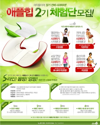휴먼팩토리, 애플힙 제2기 체험단 모집