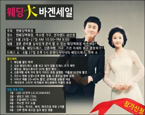 울산 앤웨딩 ‘웨딩 大바겐세일’ 진행