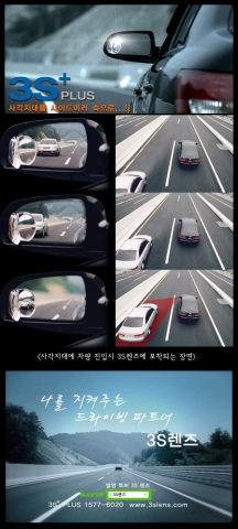 사각지대 잡는 신개념 자동차용품 3s렌즈, 10만개 판매 돌파 및 이세창과 CF 전속계약 체결